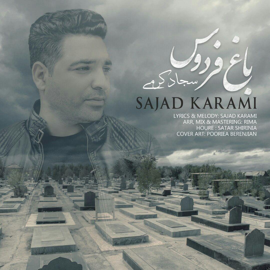 سجاد کرمی باغ فردوس